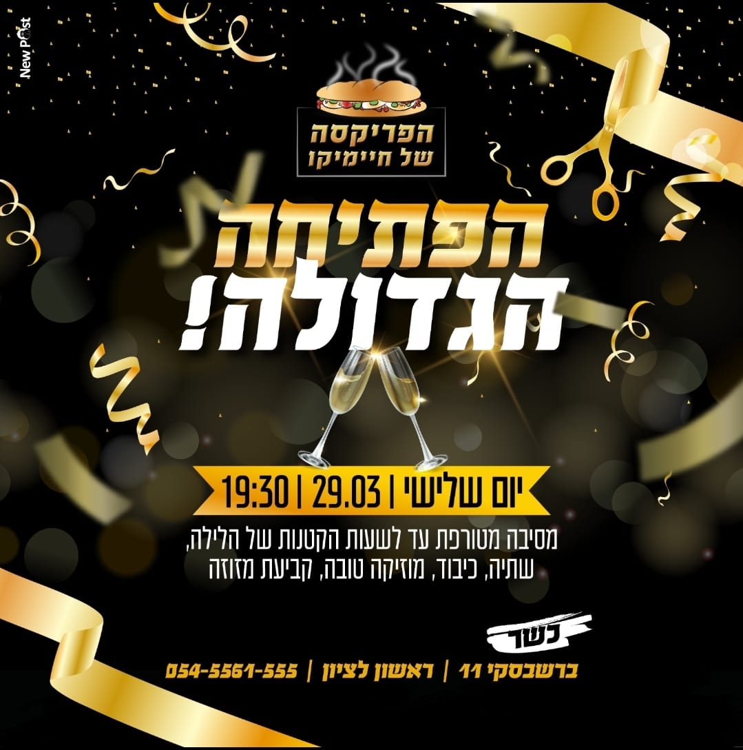 הפריקסה של חיימיקו – הפתיחה הגדולה