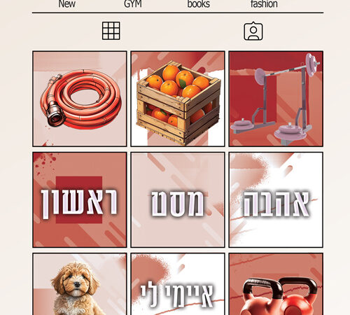 סקירה: אהבה מסט ראשון