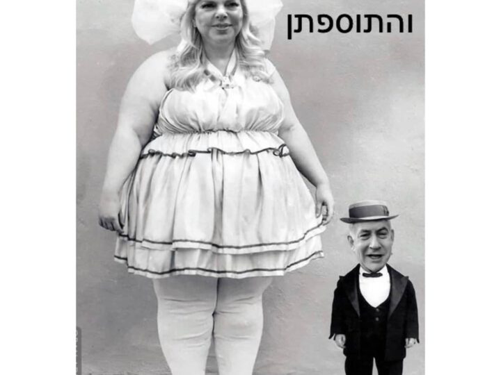 עם חופשי ונאשם פלילי
