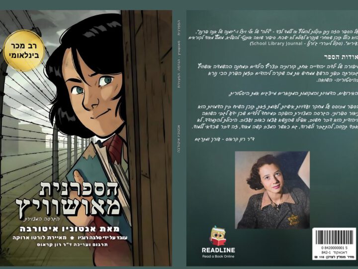 סיפור היסטורי, לאומי וקצת אישי