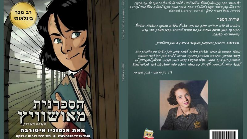 סיפור היסטורי, לאומי וקצת אישי