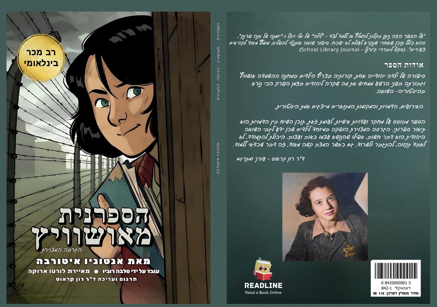 סיפור היסטורי, לאומי וקצת אישי